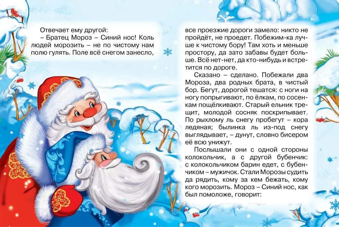 Сказки два Мороза. Два Мороза книга. Иллюстрация к сказке два Мороза. Русские народные сказки два Мороза. Рассказ про мороза