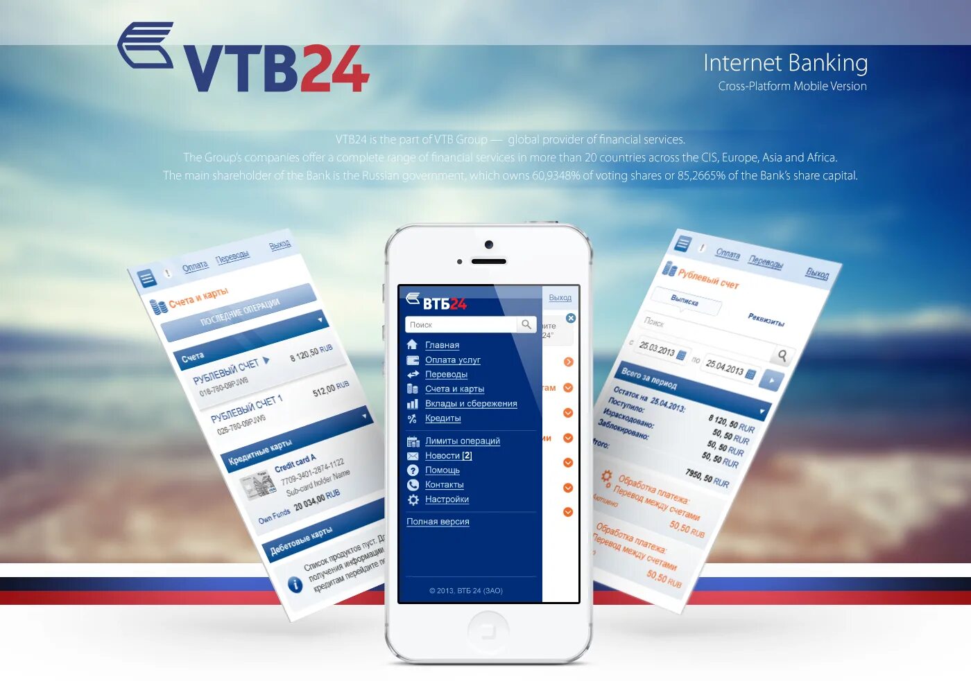 Pay games vtb. Мобильный банк ВТБ. ВТБ банк мобильное приложение. ВТБ банк мобильное предложение. Банковское приложение ВТБ.