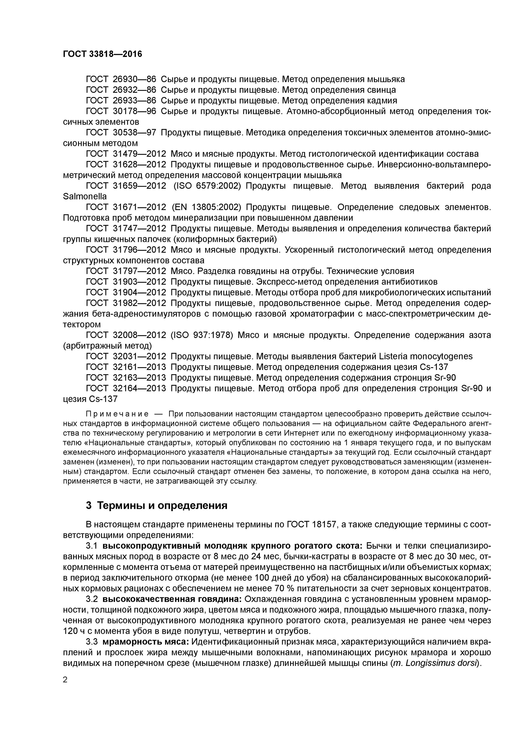 говядина гост 31797-2012. мясо говядина отрубы технические условия. отруб из говядины. разделка говядины гост. говядина гост 31797-2012.