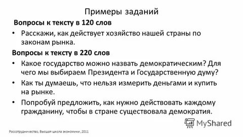 Текст 220 слов