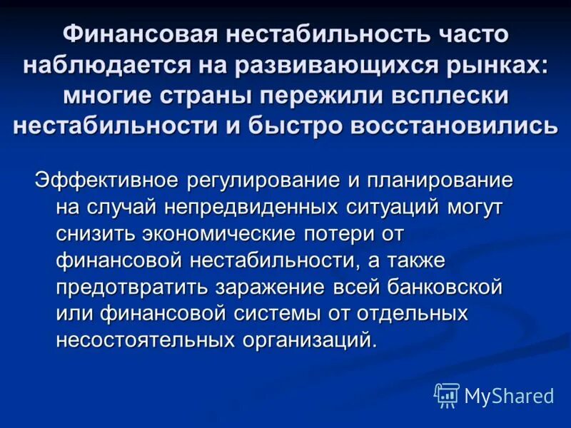 эмоции трейдера. современный кризис. кризис это в экономике. нестабильность финансовых рынков. проблемы финансовой неустойчивости.