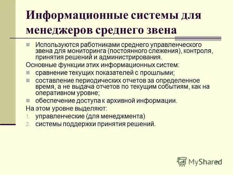 Функции среднего звена управления. Функции среднего менеджера. Менеджмент. Менеджер среднего звена. Функции менеджмента высший уровень.