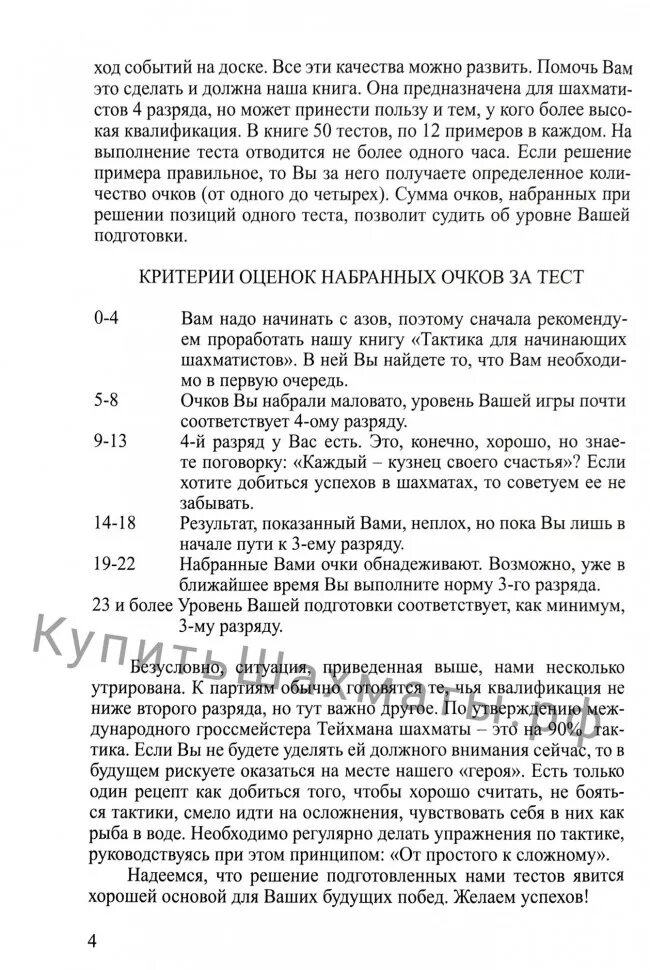 Конотоп тесты по тактике. Тесты по тактике для шахматистов 4 разряда. конотоп тесты 4 разряда.