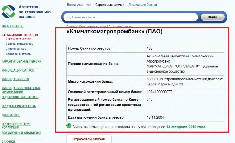 Страхование банковского счета. Агентство по страхованию вкладов. Ликвидация банков агентство по страхованию вкладов. Списки в агентстве по страхованию вкладов. Страховые случаи по банковским вкладам.