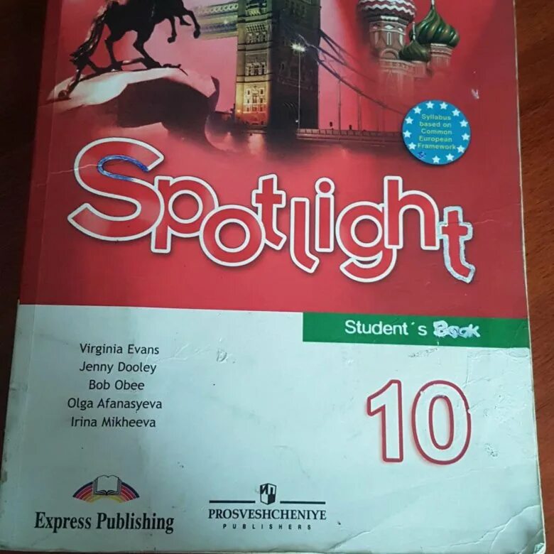 Английский 10 класс ваулина. Английский 10 класс ваулина учебник. Английский язык 10 класс Старлайт. Учебники по английскому 10 класс профильные. Английский 10 класс просвещение