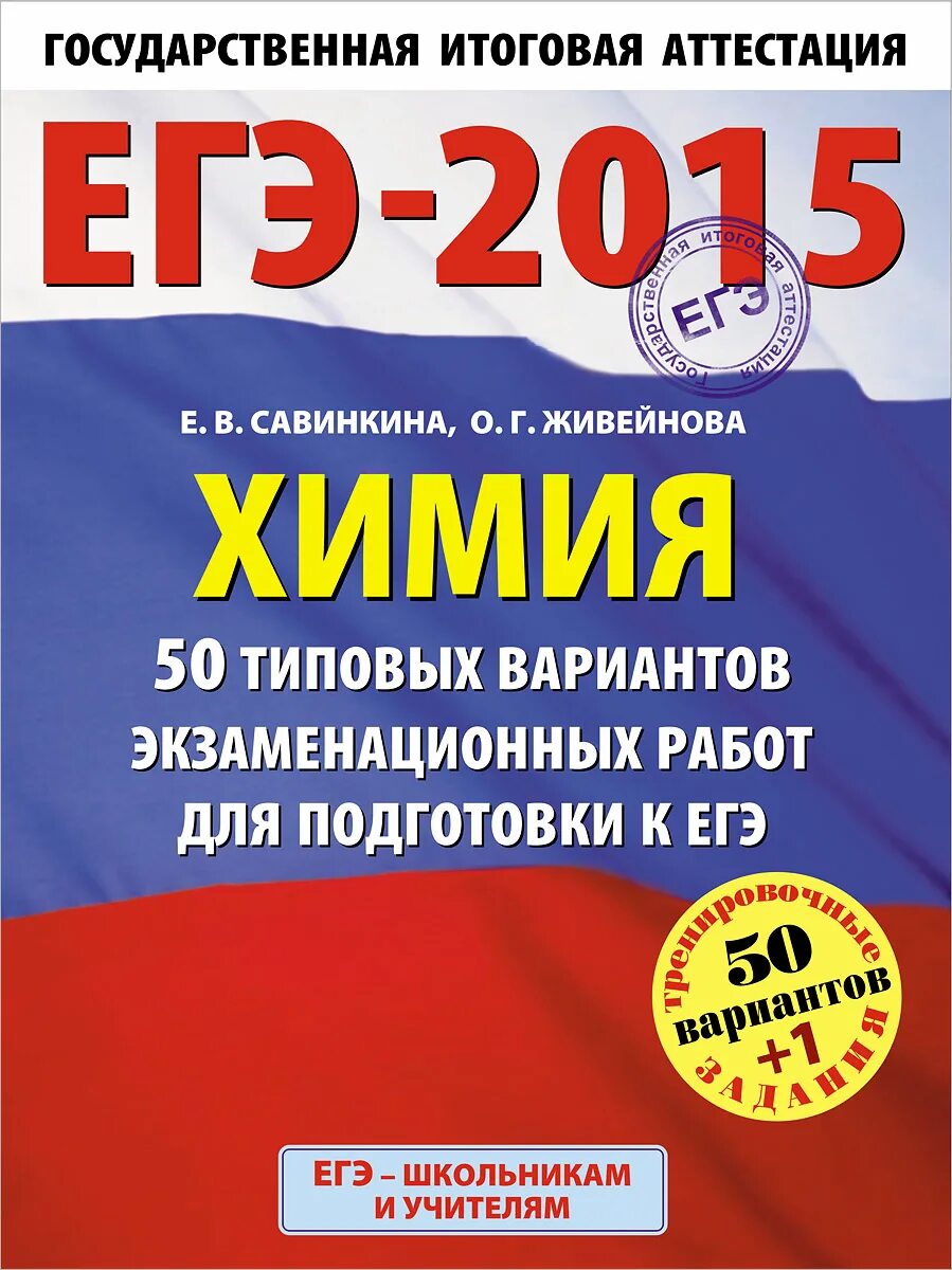 ЕГЭ Ященко 2015 математика. ФИПИ ЕГЭ биология. ЕГЭ книга. ЕГЭ Обществознание 2015. 30 вариантов для подготовки к егэ