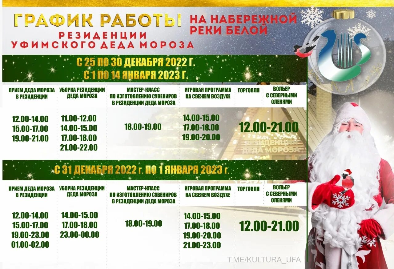 Резиденция деда мороза в москве. График работы резиденции. Автобус великий устюг вотчина деда мороза расписание. Резиденция деда мороза хабаровск. График работы резиденции.