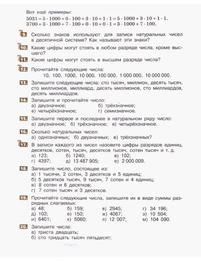 алгебра 8 класс никольский потапов решетников шевкин. тематические тесты учебнику математики 5 класс никольского. учебник по математике класс никольский 5 класс. учебник никольского читать. учебник математики никольский.