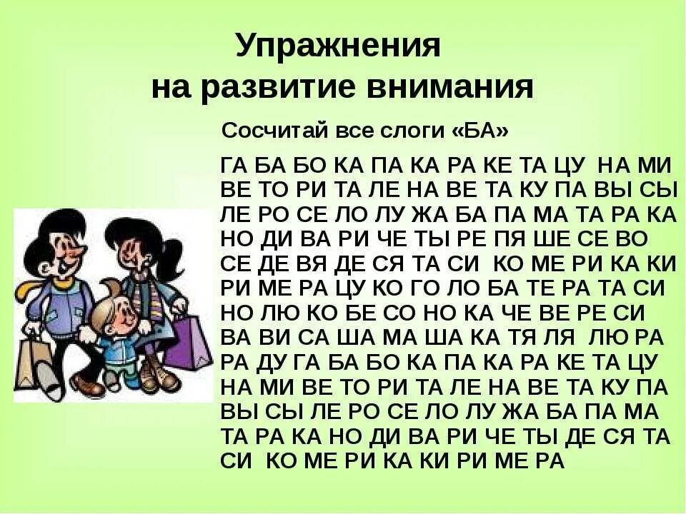 Упражнения на развитие внимания. Упрожнениена внимание. Упражнения для развития внимания у детей. Упражнения на развитие внимания у подростков.