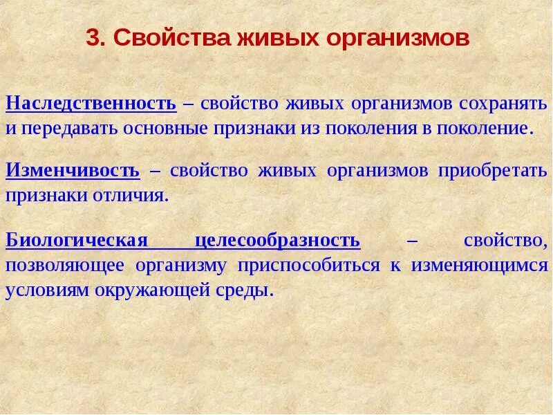 Общая характеристика жизни. Свойство организма сохранять и передавать признаки. Свойства организмов. Наследственность свойство живых организмов.