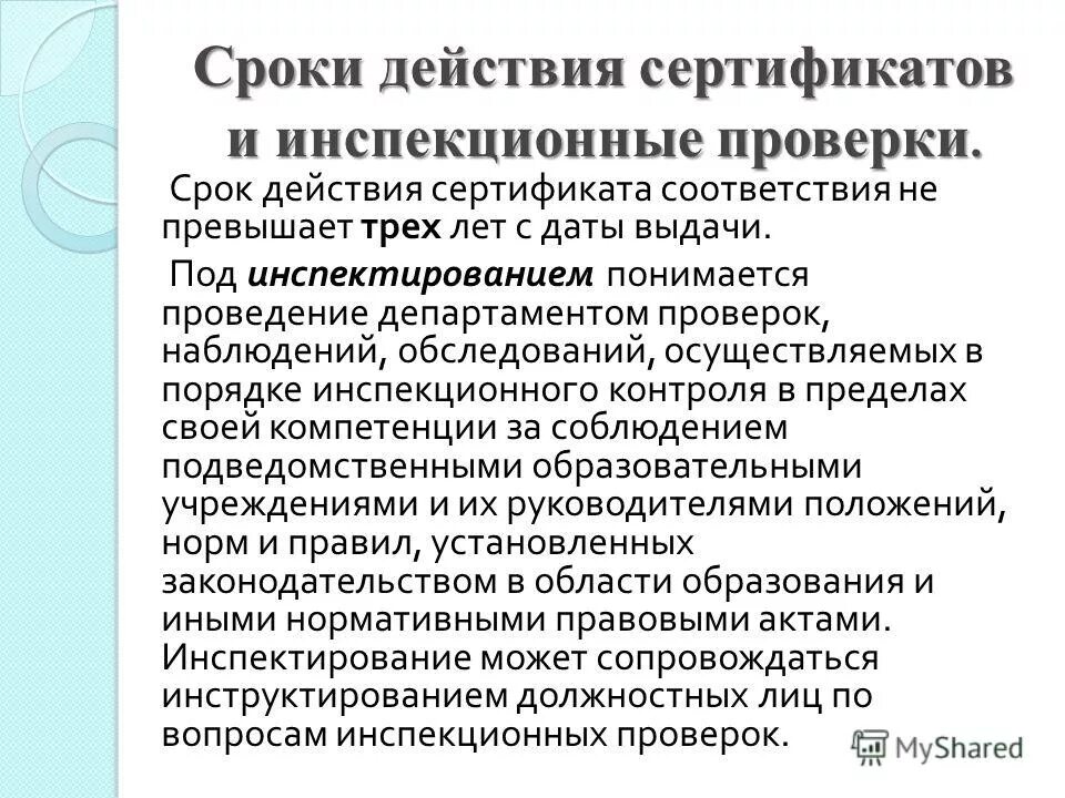 Сертификат соотвестви. Содержание сертификата соответствия. Сроки сертификатов соответствия. Ам05. Сроки сертификатов соответствия.