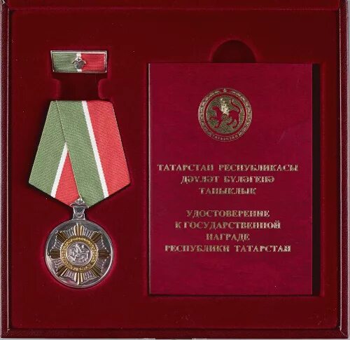 государственные награды республики татарстан. медаль за заслуги перед республикой татарстан. медаль за развитие местного самоуправления. медаль за заслуги перед татарстаном. ордена и медали республики татарстан.