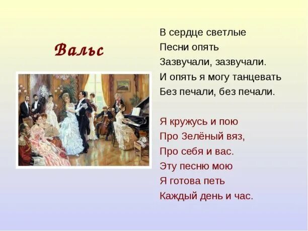 Вальс для детей слушать. Чайковский детский альбом вальс. Детский альбом Чайковского иллюстрации вальс. Вальс Чайковского из детского альбома. Стихи про вальс.