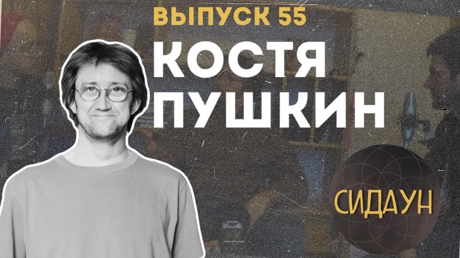 Костя пушкин комик. Пушкин стендап комик. Костя пушкин 2020. Константин пушкин комик рост. Костя пушкин комик.