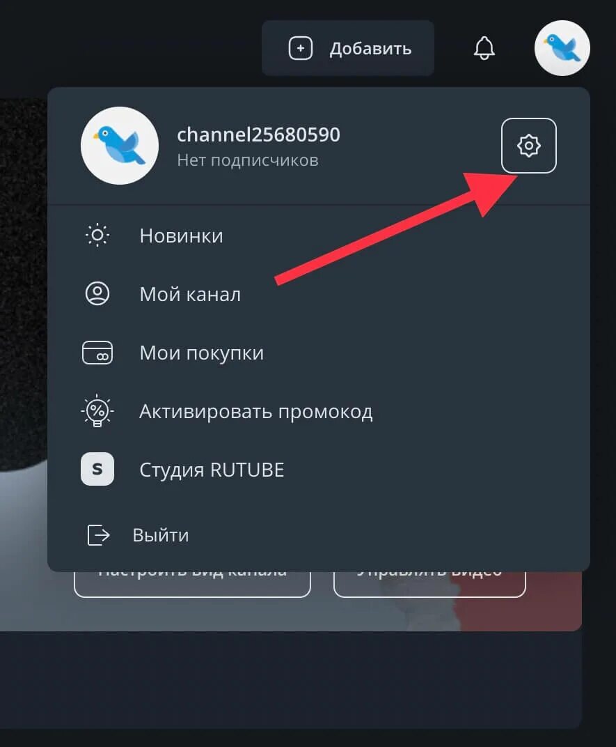 Рутуб канал. Как удалить канал на рутубе. Как настроить Rutube. Как создать канал. Канал рутубе бесплатный