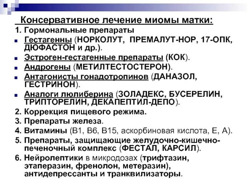 Размер миомы для операции. Гормональные препараты при миоме матки. Таблетка миома.