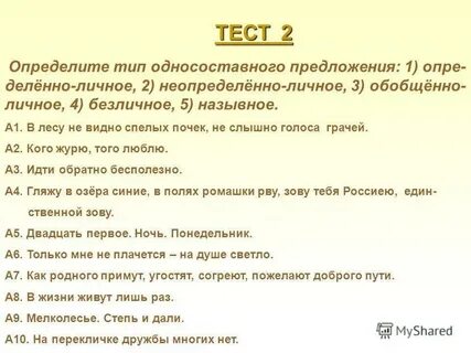 Определите тип односоставного предложения 31 городской человек
