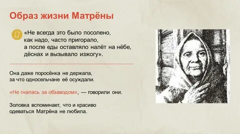 Какие значения имеет ключевой образ рассказа матренин