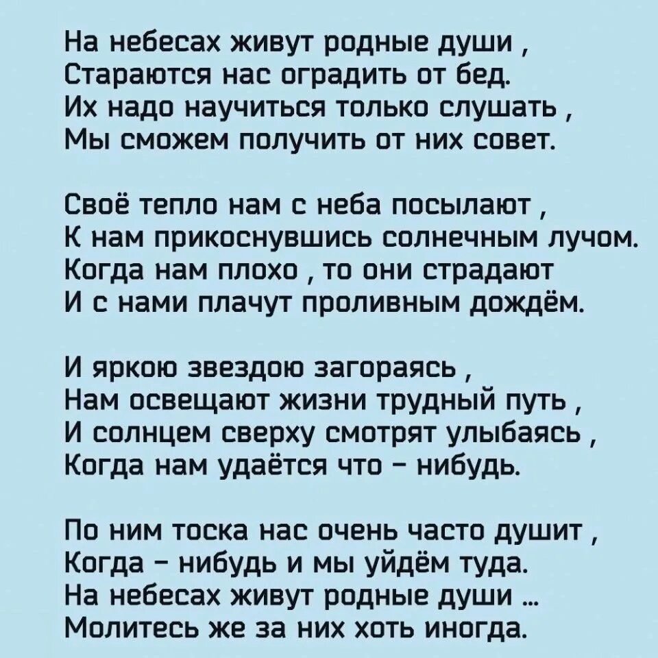 Если хотите стать сильными дети ешьте стихотворение. Родная душа стихи. На небесах живут родные души стихи. Стихи об уходящей жизни. На небесах живут родные души стараются нас оградить от бед.