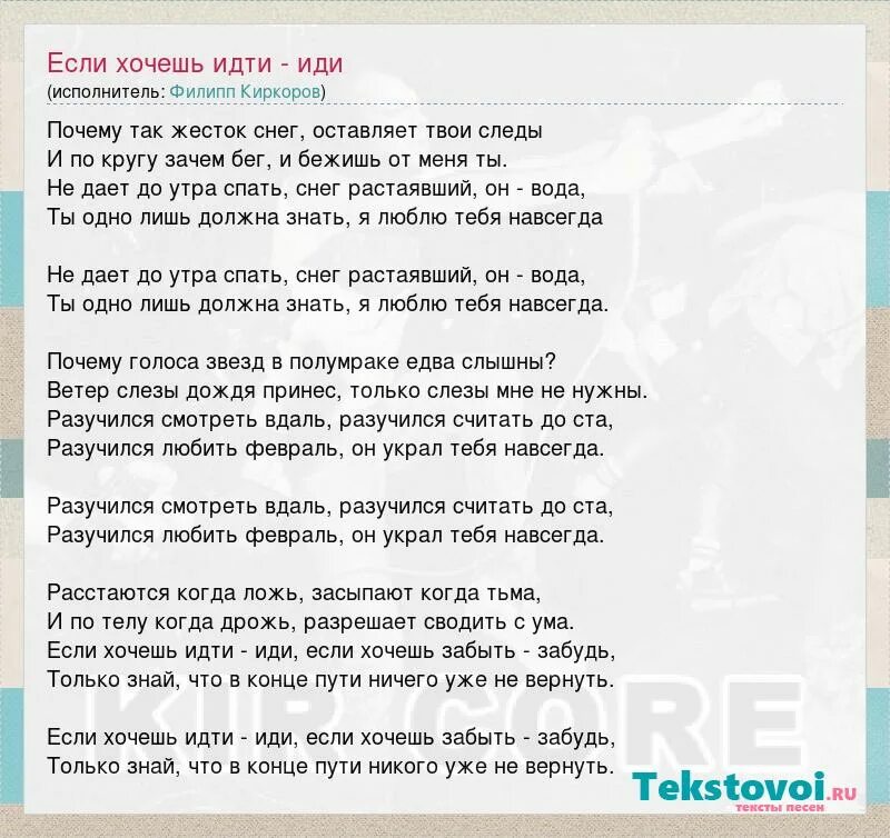 Текст песни если хочешь идти иди