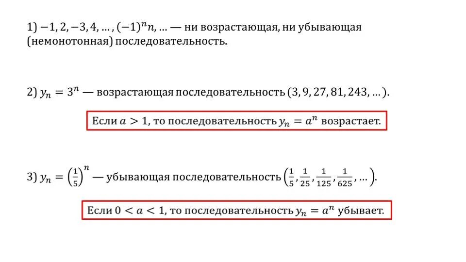 Последовательность возрастающих значений. Пример убывающей последовательности. убывающая последовательность. возрастающая последовательность. возрастающие и убывающие числовые последовательности.