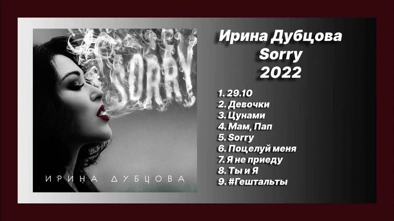 Дубцова новая песня 2024