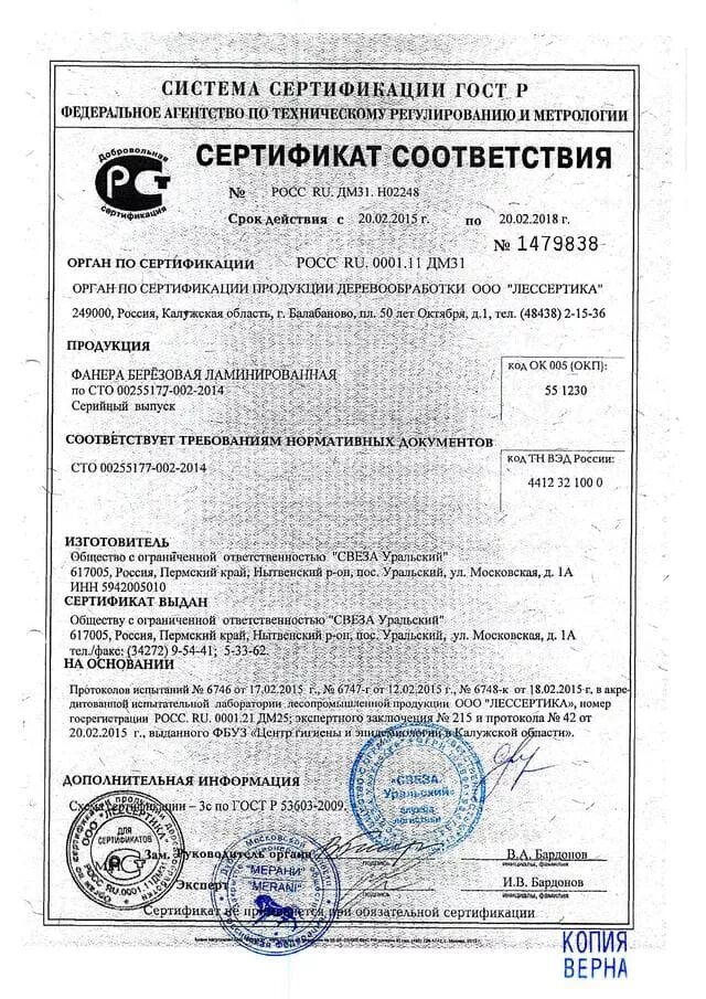 сертификат соответствия на продукцию.