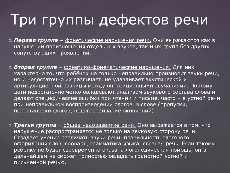 Дефекты р. Дефекты речи. дефекты речи у детей. речевые дефекты. причины дефектов речи.