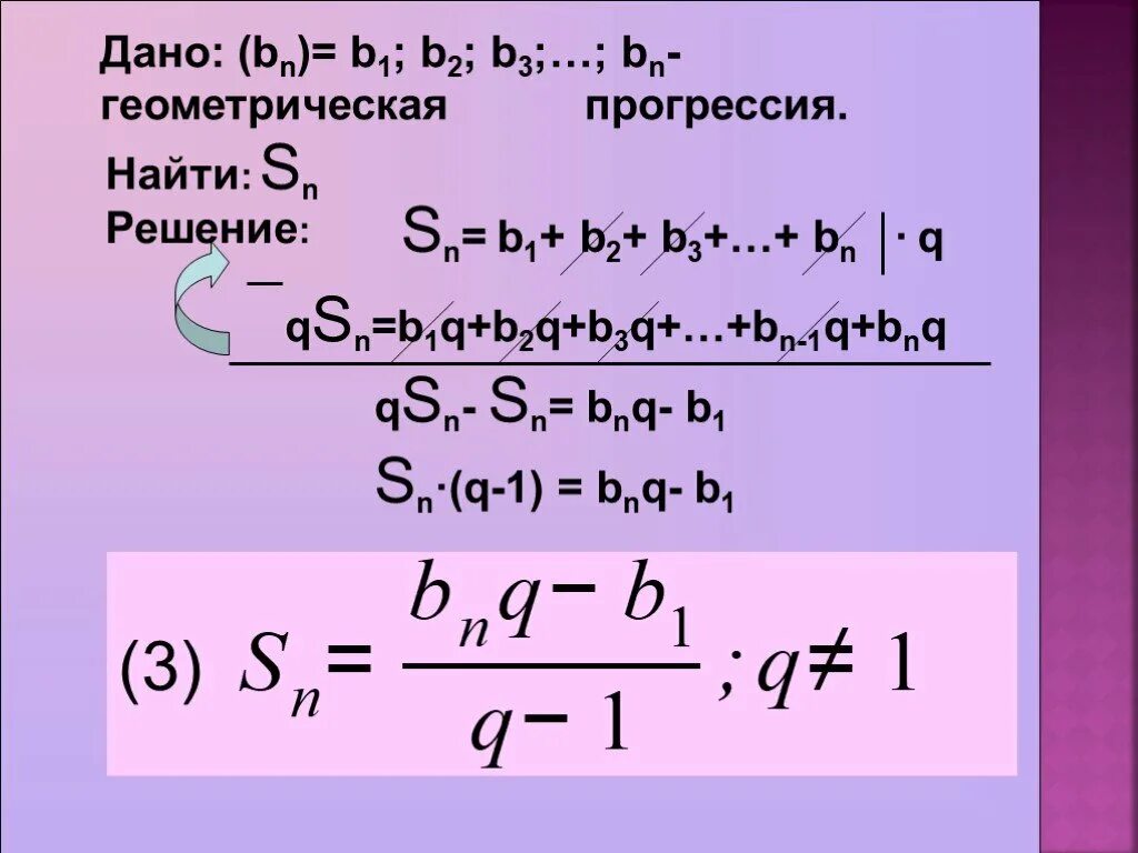 Bn 1 формула. Формула b1 в геометрической прогрессии. SN геометрической прогрессии. SN=b1/1-q. Сумма геометрической прогрессии q<1.