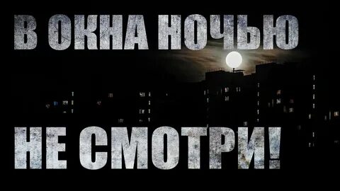 Ночь не с ней