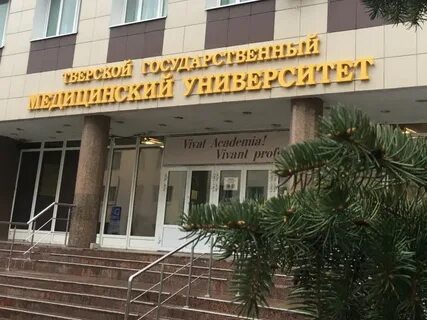 Тгму тверь фото