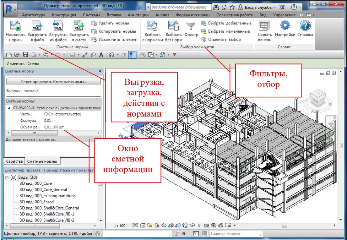 Образец проекта программы. Опалубка в Revit. Ревит программа. Программа "строительство". Окна на плане ревит.