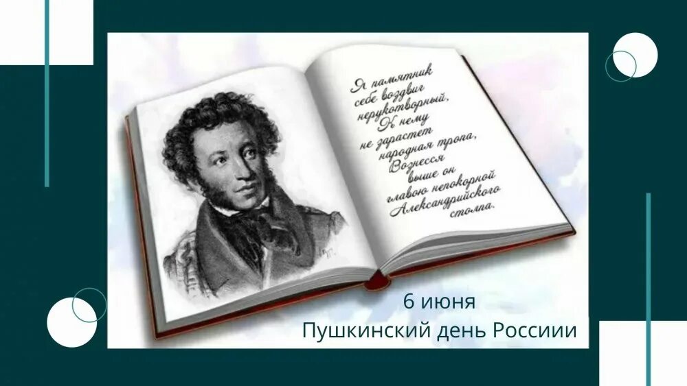 Пушкин в библиотеке. Поэтический марафон пушкин. Русский язык язык пушкина. Читаем пушкина на языках. Читаем пушкинские строки.