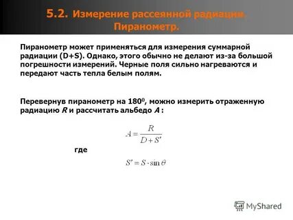 Высокая погрешность