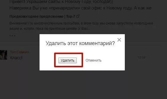 Как удалить свой комментарий в одноклассниках. Как удалить свой комментарий. Как убрать комментарии в Одноклассниках. Удалить комментарий в Одноклассниках. Как удалить комментарий в Одноклассниках.