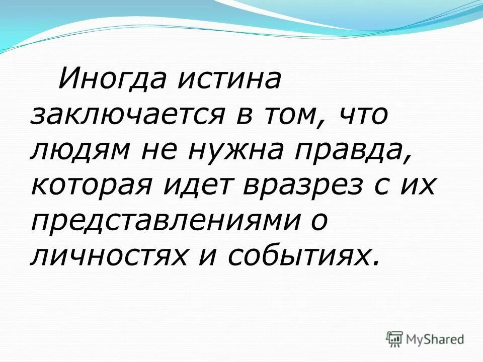 настоящий трагизм жизни заключается в том что. изречения святителя николая сербского. сила женщины цитаты. другой заключается в том. другой заключается в том.