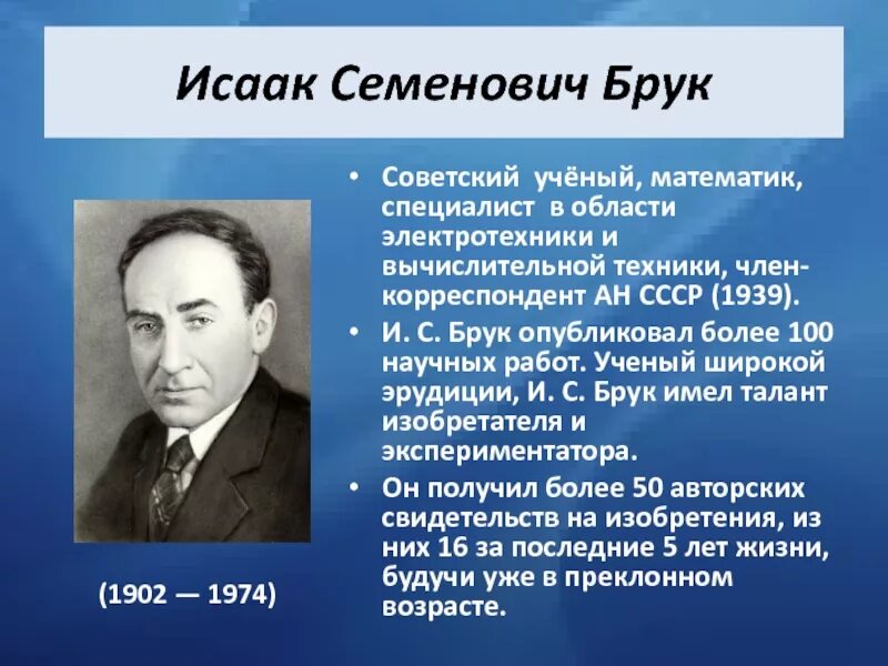 Ученые в области информатики. Информатика российские ученые.