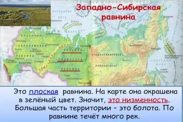 Где находится Западно Сибирская равнина на карте. Где находится Западно Сибирская низменность на карте. Где находится Западно Сибирская равнина на карте России. Найти на карте Западно сибирскую низменность. Выберите город расположенный в западной сибири