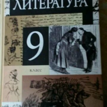 Родная литература 8 класс александрова ответы. Русская литература 9 класс учебник. Родная литература 9 класс. Учебник по родной литературе 8 класс. Родная литература 9 класс учебник.