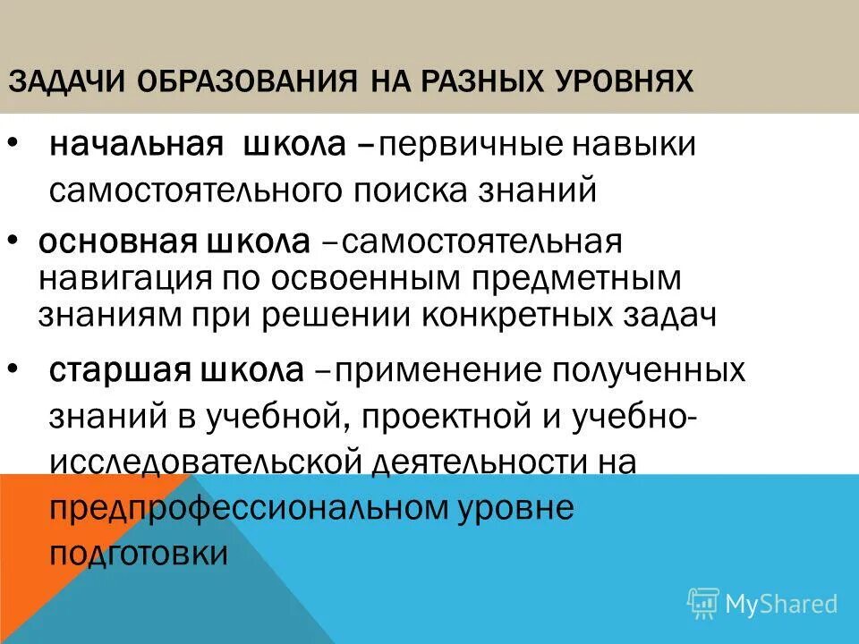 Образовательные задачи в старшей группе