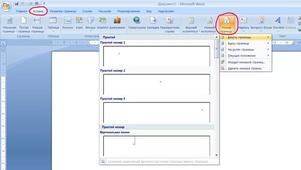 Опен офис пронумеровать. Нумерация страниц в офисе. Как в офисе пронумеровать страницы. Как пронумеровать страницы в опен офис. Нумерация страниц в повер офис.