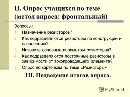 Передние вопросы