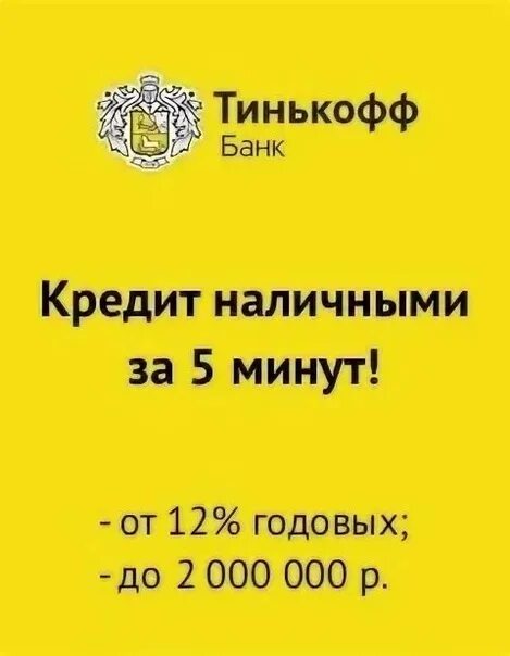 Тинькофф кредитование. Заявка на кредитную карту тинькофф. Кредитование тинькофф банк. Тинькофф банк кредитная. Рассрочка тинькофф.