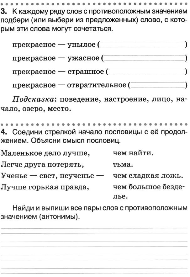 Слова противоположные по значению 1 класс