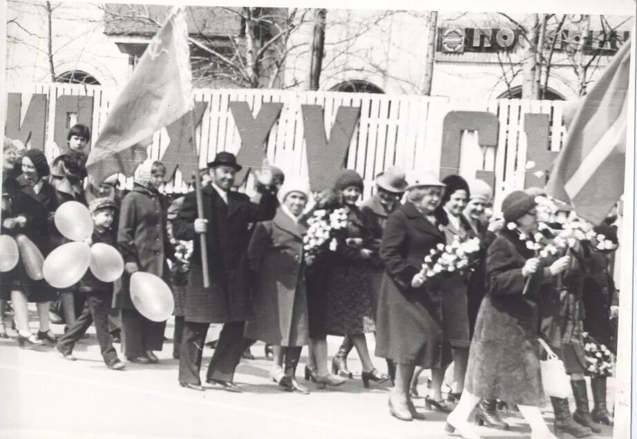 Демонстрация 1 мая 1980. 1980 Год демонстрация 1 мая в Заполярном. Демонстрация 1 мая 1980 Нефтекамск. Демонстрация 1 мая в Сланцах шахта Ленинградская 1980.