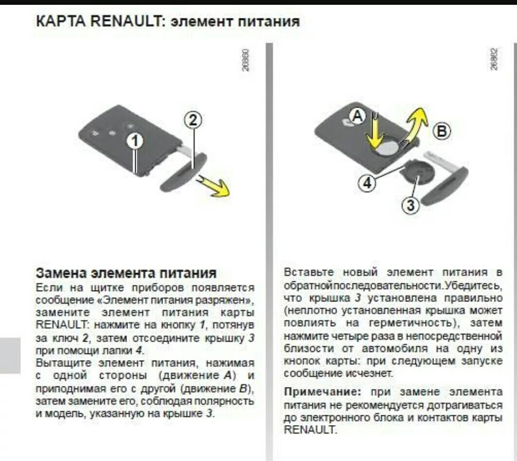 Ключ карта достань