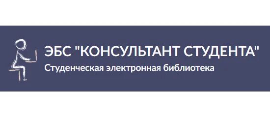 Библиотека студента медицинского. ЭБС консультант студента. Электронная библиотечная система консультант студента. ЭБС консультант студента логотип. ЭБС консультант студента электронная библиотека.