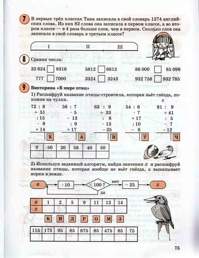 Математика задания 3 класс 3 Петерсон. Математика 3 класс Петерсон задания. Математика 3 класс Петерсон задачи. Задания по математике 3 класс по петерсону. Математика петерсон часть 3 страница 34