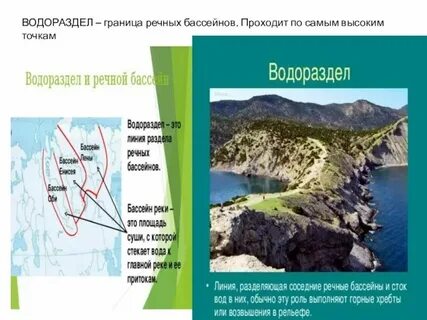 Что такое речной