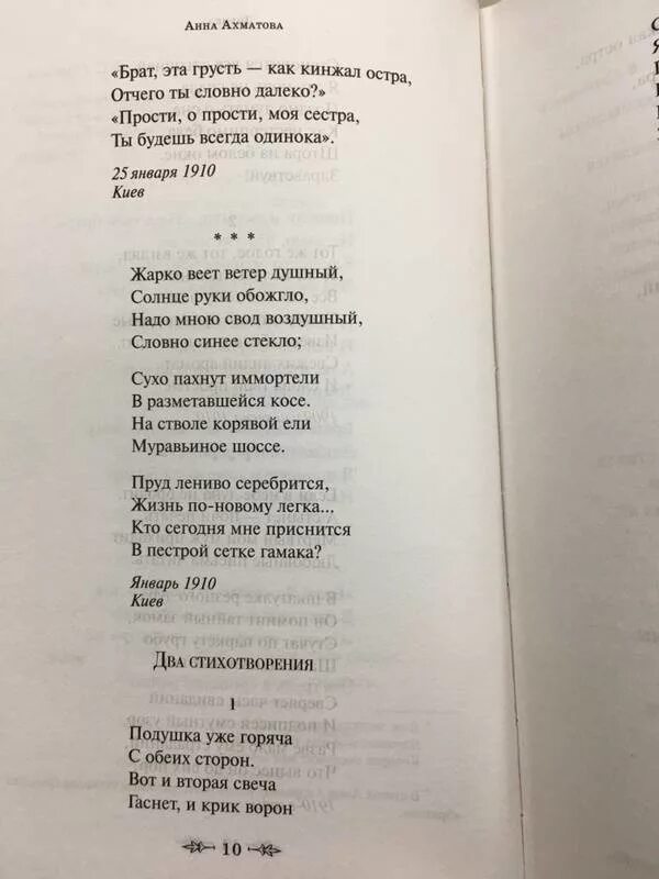 Ахматова а.а. "стихотворения". Стихотворение Анны Ахматовой 16 строк. Ахматова стихи 12.
